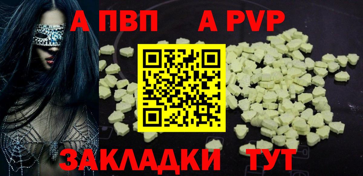 закладки  Альфа ПВП СК  Вход с VPN  Alpha-PVP кристаллы  Сибай 
