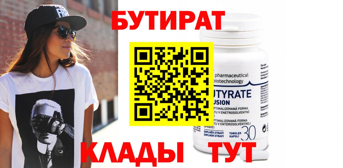 БУТИРАТ 99% Сибай