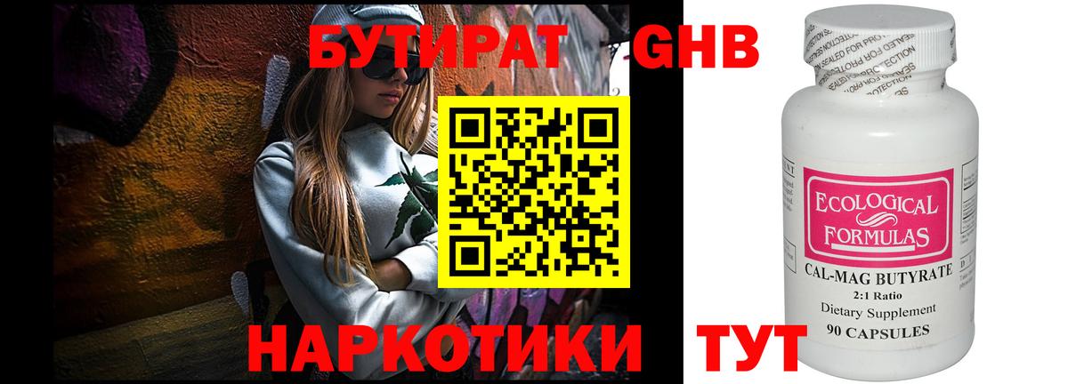 Сибай  БУТИРАТ GHB  Вход с VPN 