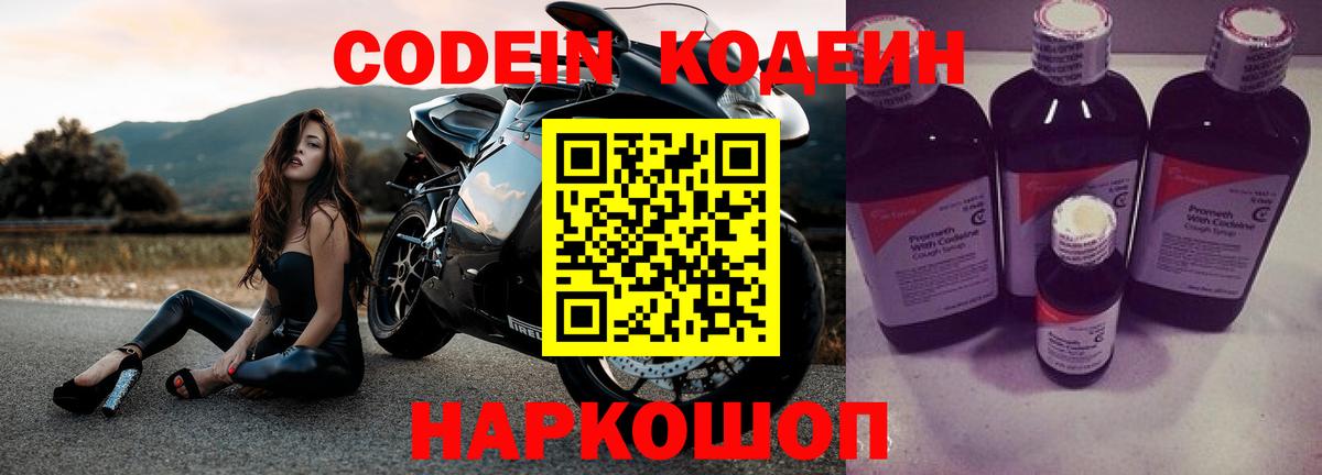 Codein напиток Lean (лин)  Codein напиток Lean (лин)  Вход с VPN  Сибай 