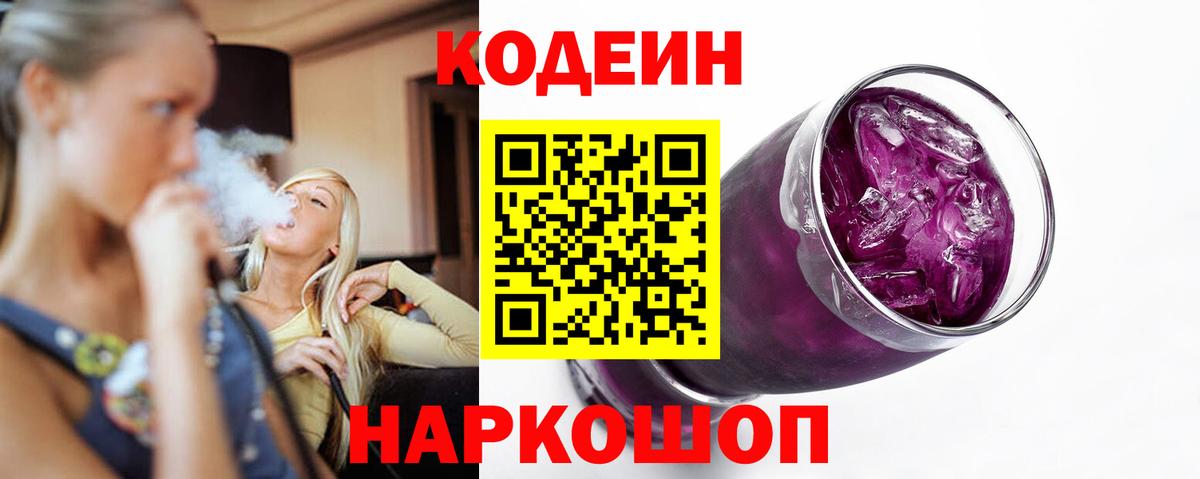 Кодеин напиток Lean (лин) Сибай