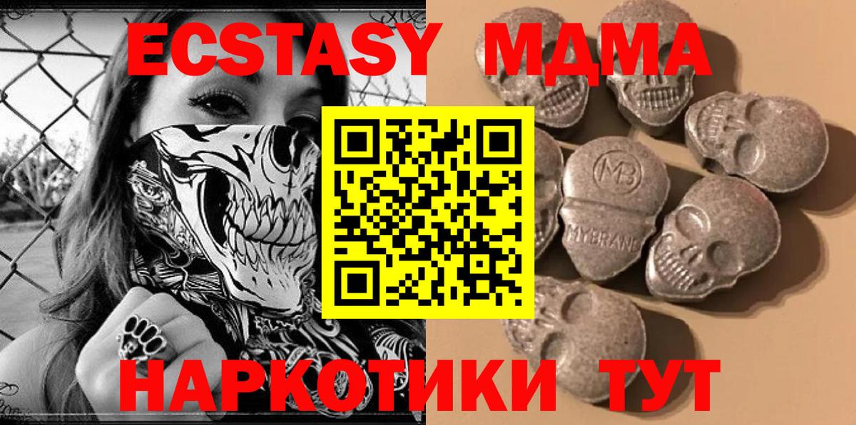 Ecstasy MDMA  Экстази 250 мг  Сибай  Вход с VPN 