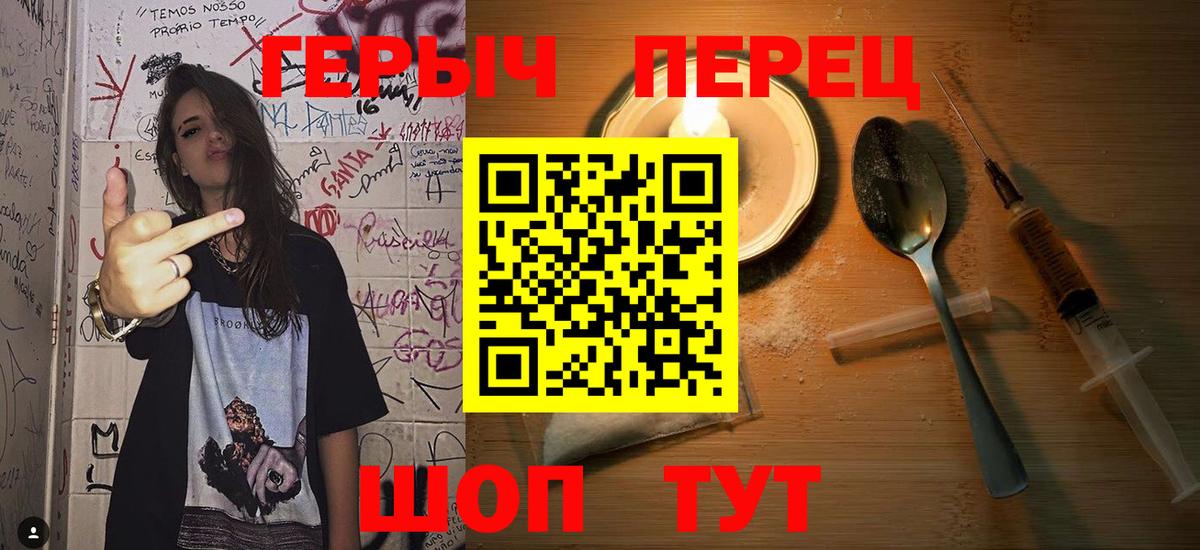 Героин герыч Сибай