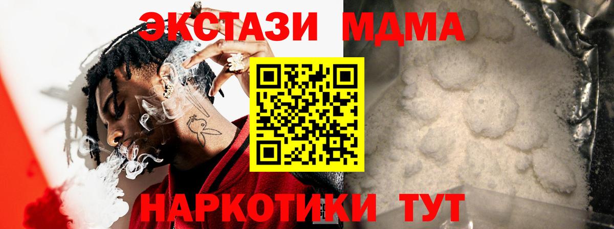 МДМА Molly  Вход с VPN  Сибай 